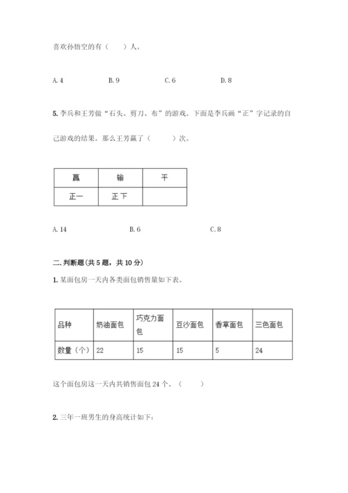 人教版二年级下册数学第一单元-数据收集整理-测试卷附答案(巩固).docx