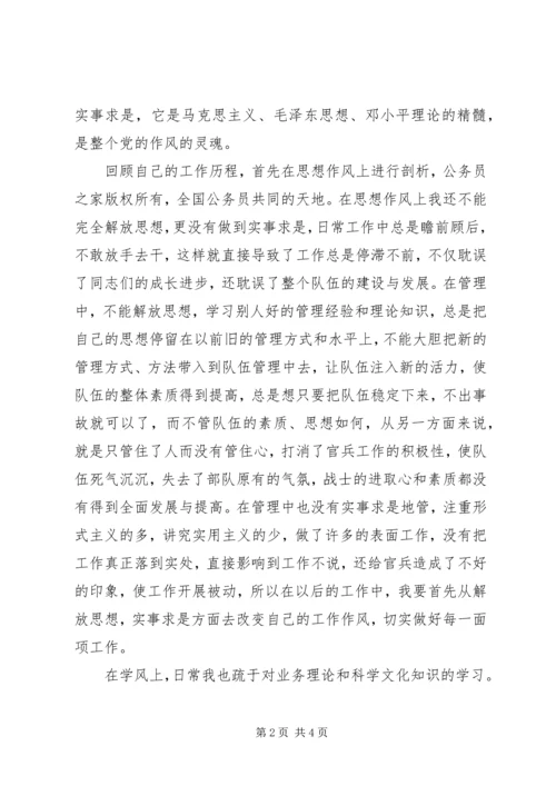 作风纪律教育查摆剖析材料 (3).docx