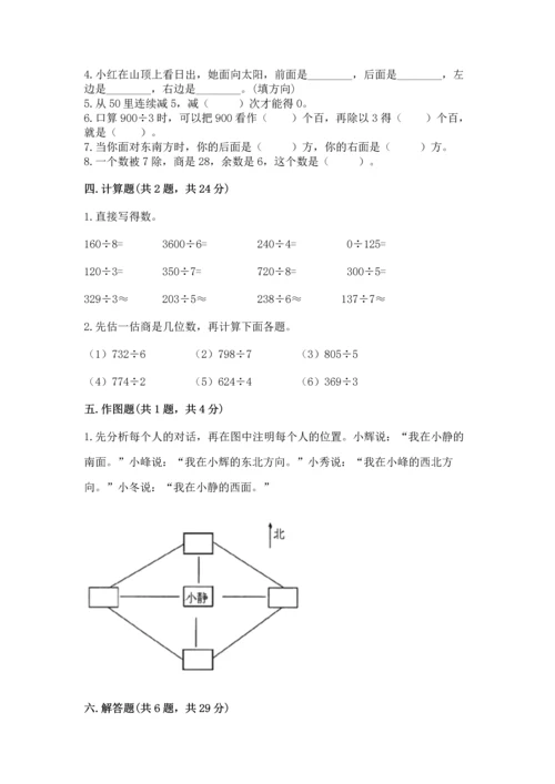 人教版三年级下册数学期中测试卷附答案（巩固）.docx