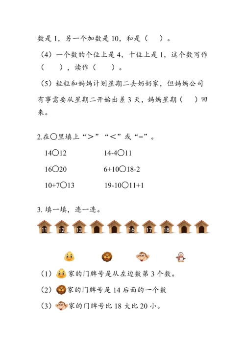 《第五单元复习》（教案）人教版一年级数学上册