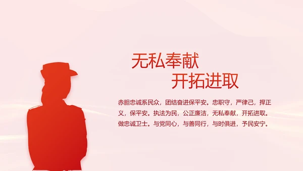 红色大气公安警察案件汇报动态PPT模板