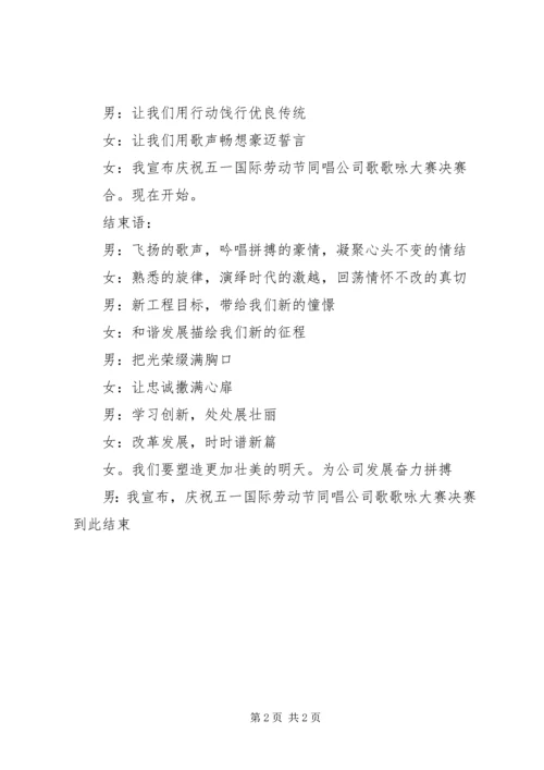 五一劳动节主持词范文.docx