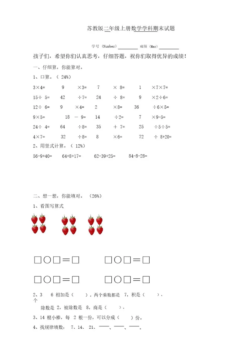 名师精品苏教版小学二年级数学上册期末检测卷