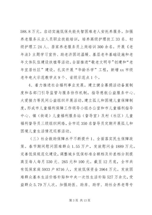 民政局年度工作总结和来年工作安排.docx