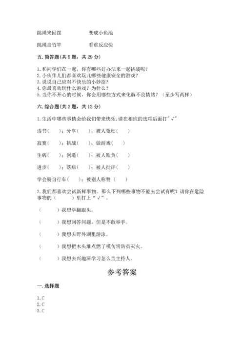 新部编版二年级下册道德与法治期中测试卷及精品答案.docx