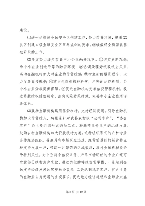 政府财贸办公室工作总结及明年计划 (4).docx