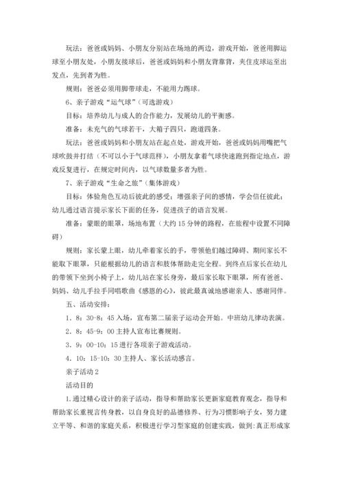 超有趣的幼儿园亲子创意活动方案优秀10篇.docx