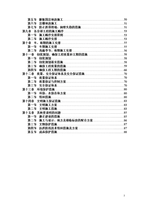 广西百色至靖西高速公路工程某隧道投标整套施工组织设计方案