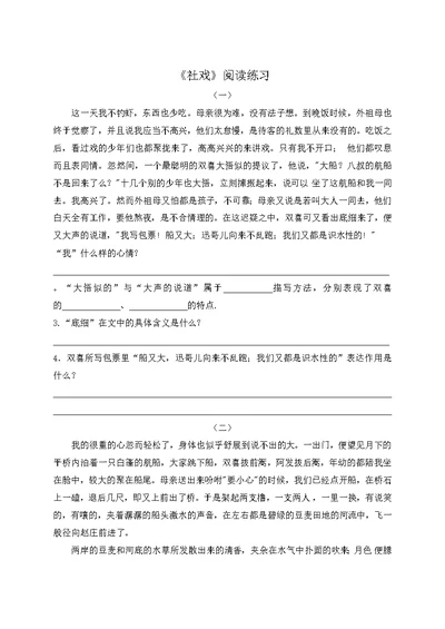 《社戏》阅读练习附答案