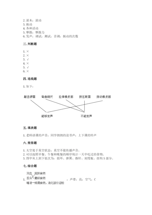 教科版四年级上册科学期末测试卷（精选题）.docx