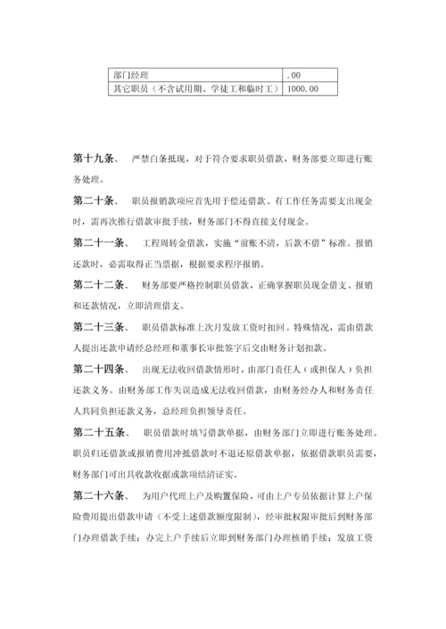 汽车销售财务管理新规制度.docx