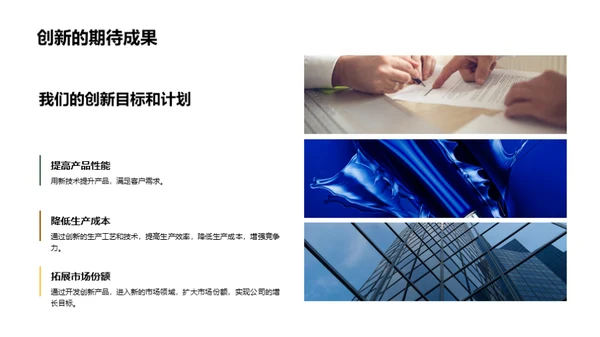 引领创新：机械研发之路