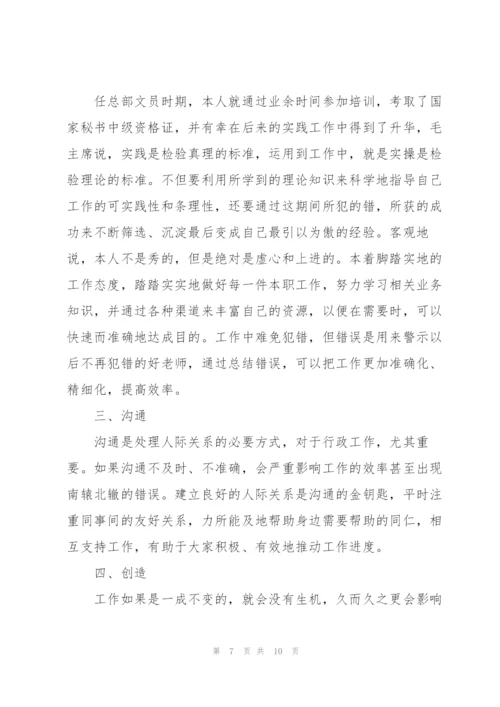 行政人员年度总结怎么写.docx