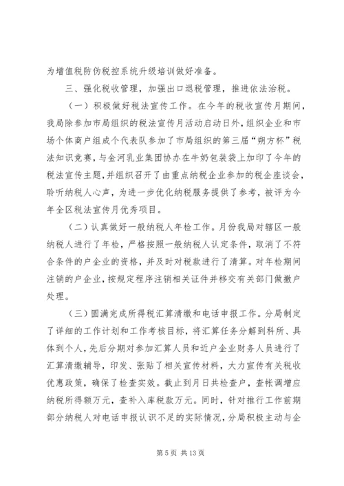 税务局某某某某年工作总结和年工作计划 (2).docx