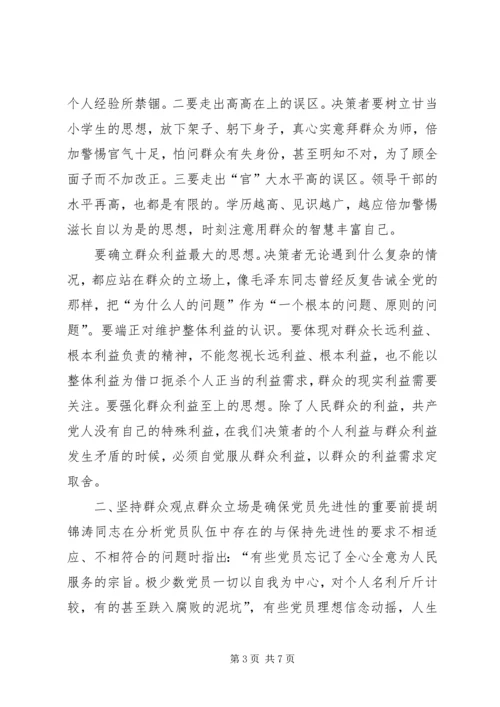 群众观点群众立场主题教活动心得体会.docx