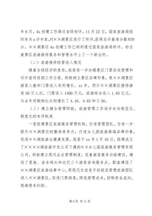 旅游区管委工作总结及工作计划.docx