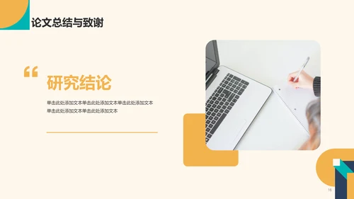 黄绿色简约扁平毕业答辩通用PPT