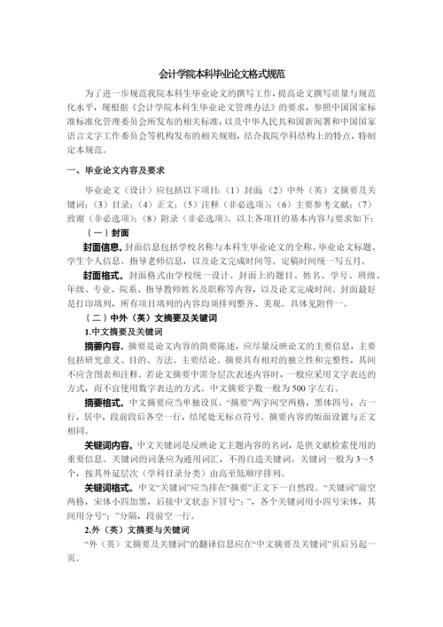 会计学院本科毕业论文格式规范5.docx