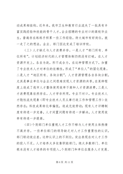 人才工作存在问题调研报告.docx