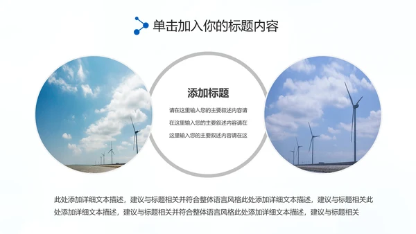 欧美风力发电风能清洁能源环保PPT模板