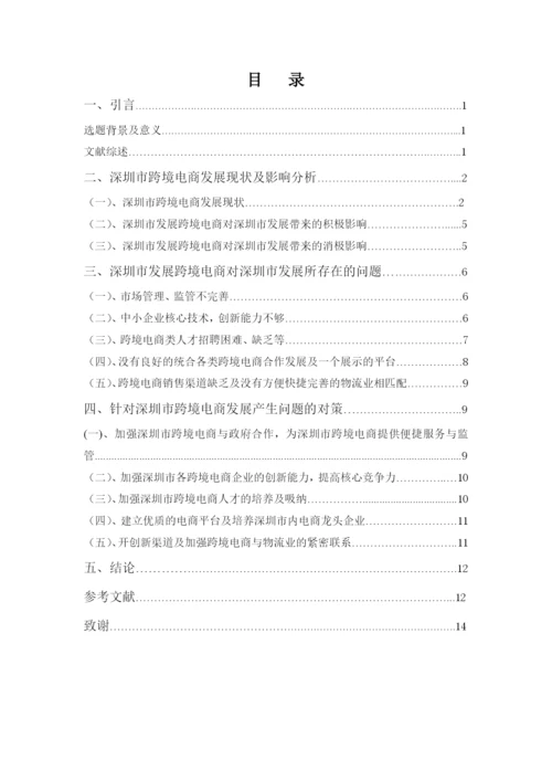 毕业论文温佳豪2.docx