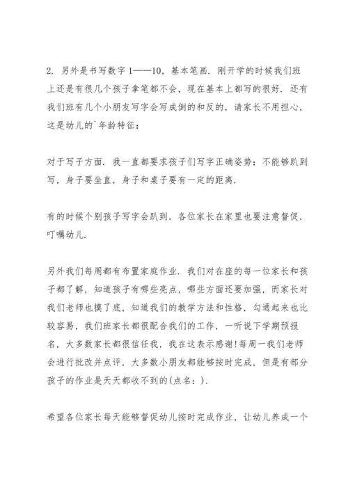 责任与担当的家长会发言稿5篇例文.docx