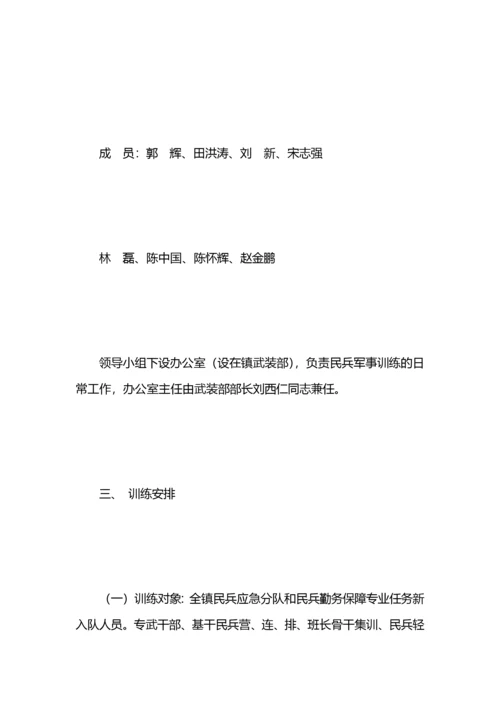 乡镇民兵军事训练计划（5篇）.docx