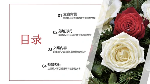 玫瑰鲜花婚礼PPT模板