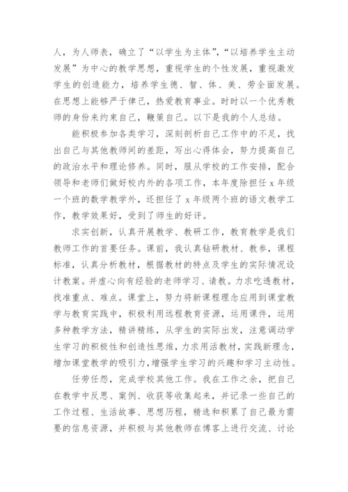 教师年度考核个人总结_8.docx