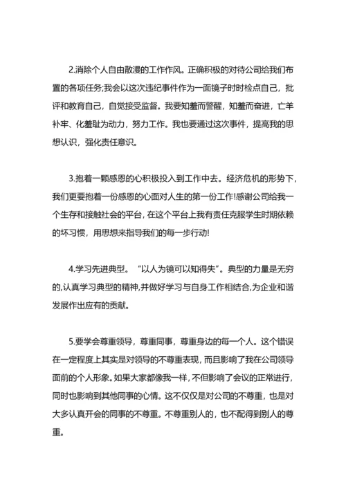 开会玩手机检讨书范文.docx