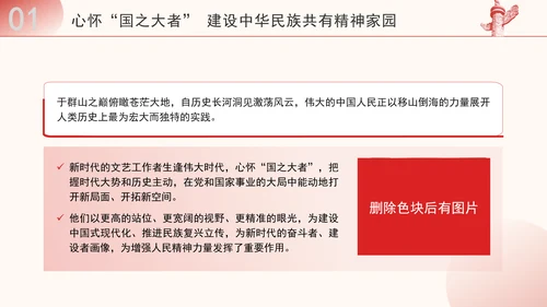 学文艺工作座谈会精神建设新时代文化强国ppt