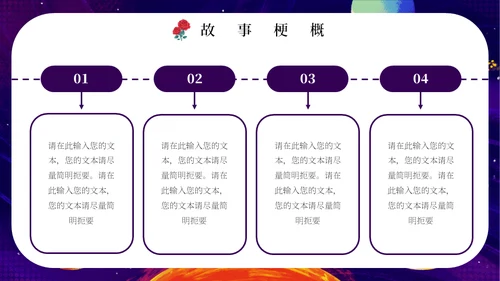 最喜欢的一本书读书分享会《小王子》通用PPT模板
