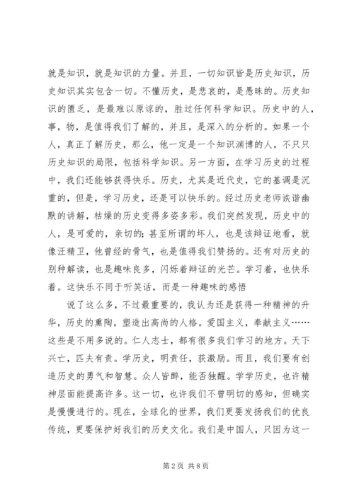 篇一：历史课感想.docx