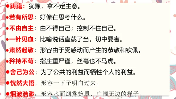 统编版语文五年级下册期中复习  课件