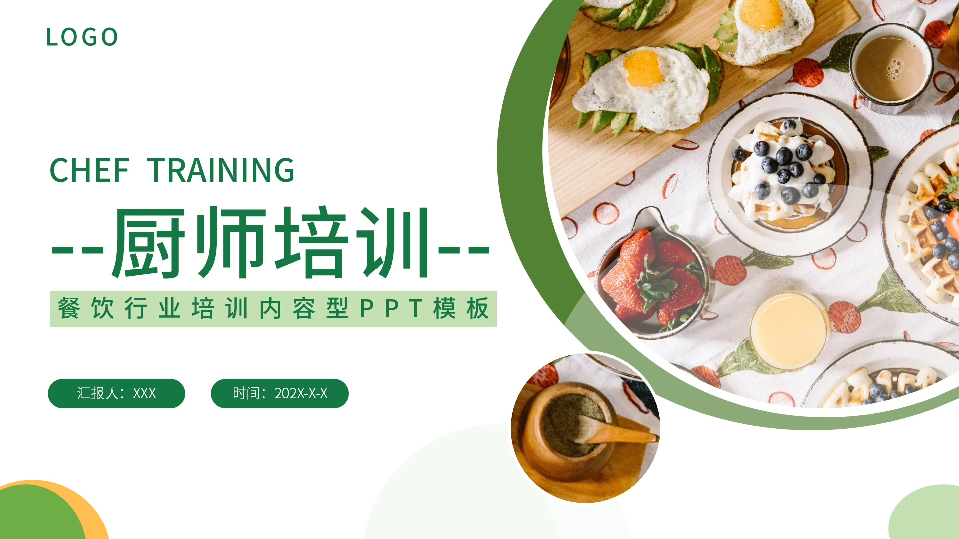 简约绿色清新厨师培训PPT模板