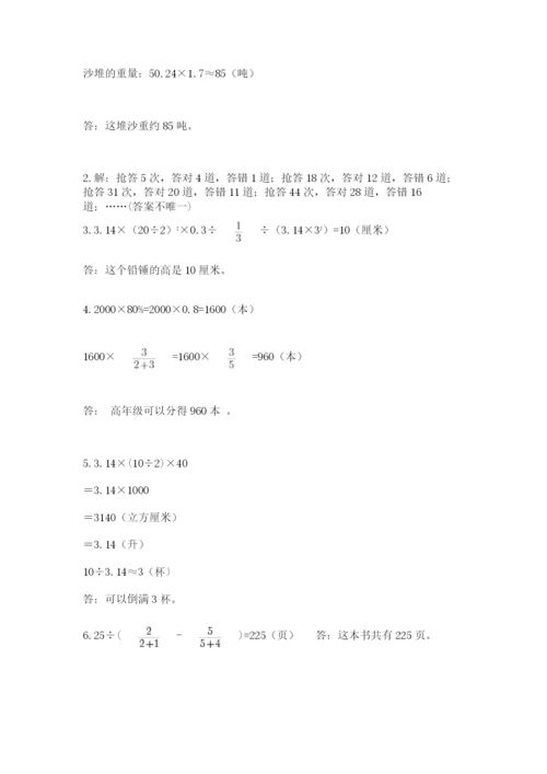 冀教版小学六年级下册数学期末综合素养测试卷及参考答案【模拟题】.docx