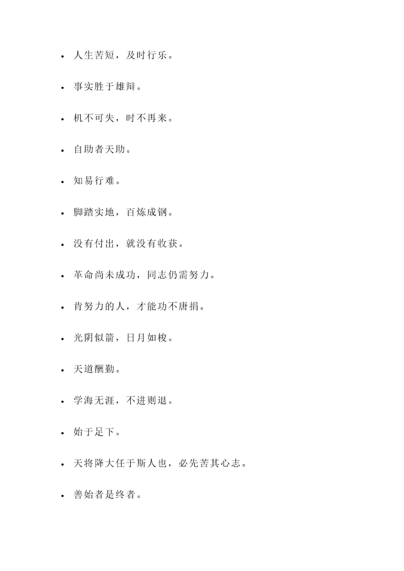 能写到作文里的名言警句