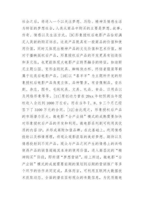 浅谈电影的论文.docx