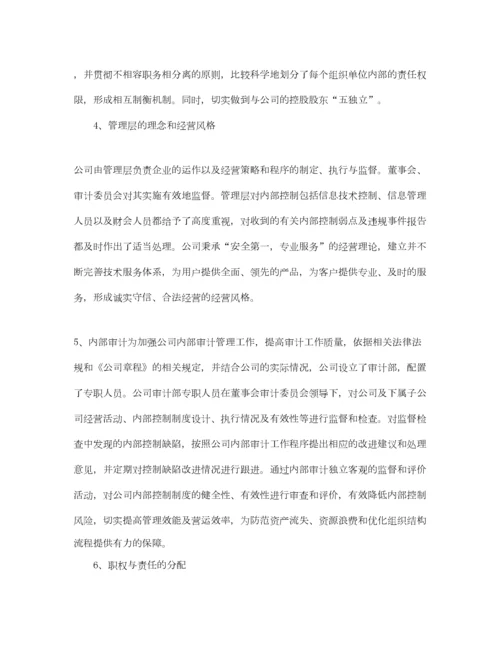 2022公司内部控制自我评价报告.docx