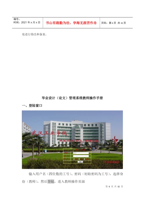 毕业设计(论文)管理系统操作流程及功能(教师).docx