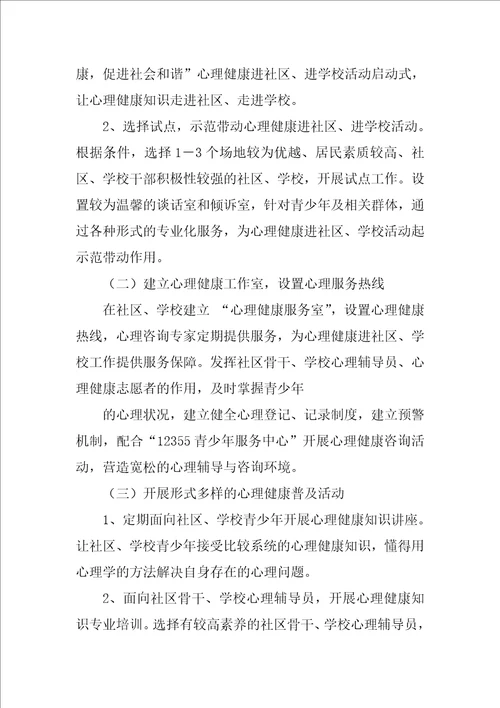 社区青少年心理咨询工作计划