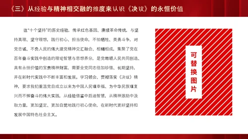 十九届六中全会《决议》党课PPT模板
