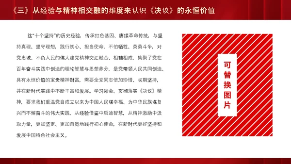 十九届六中全会《决议》党课PPT模板