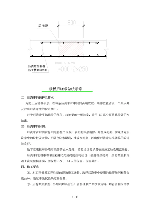 后浇带施工方案-专家论证1.docx