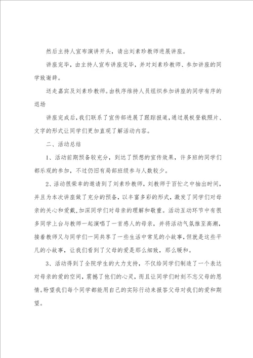 感恩母亲节的活动总结