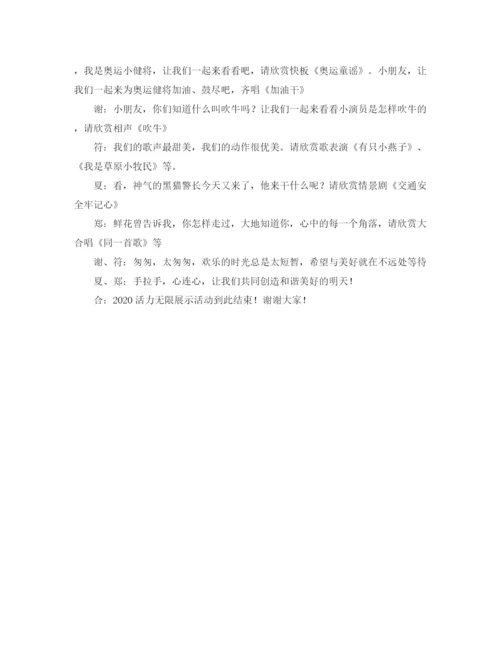 精编之大班期末展示活动策划主持稿范文.docx