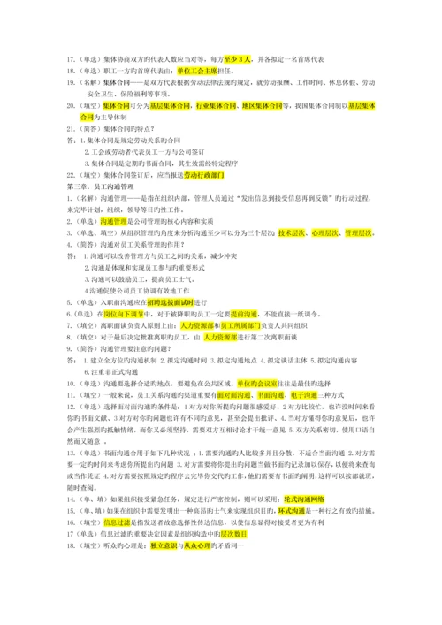 员工关系管理范围.docx