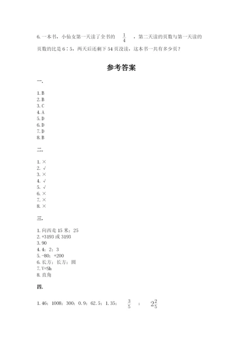 最新北师大版小升初数学模拟试卷及答案（典优）.docx