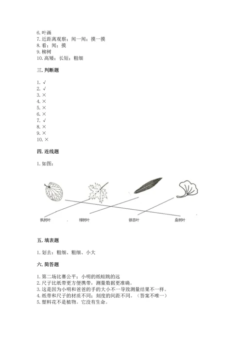 教科版一年级上册科学期末测试卷及参考答案【预热题】.docx