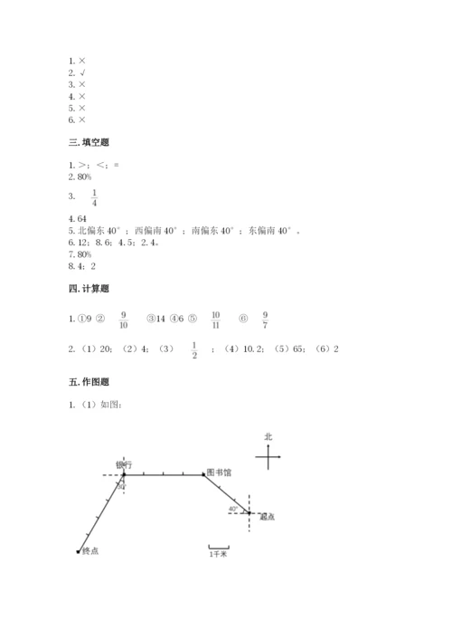 小学数学六年级上册期末卷精品（夺分金卷）.docx